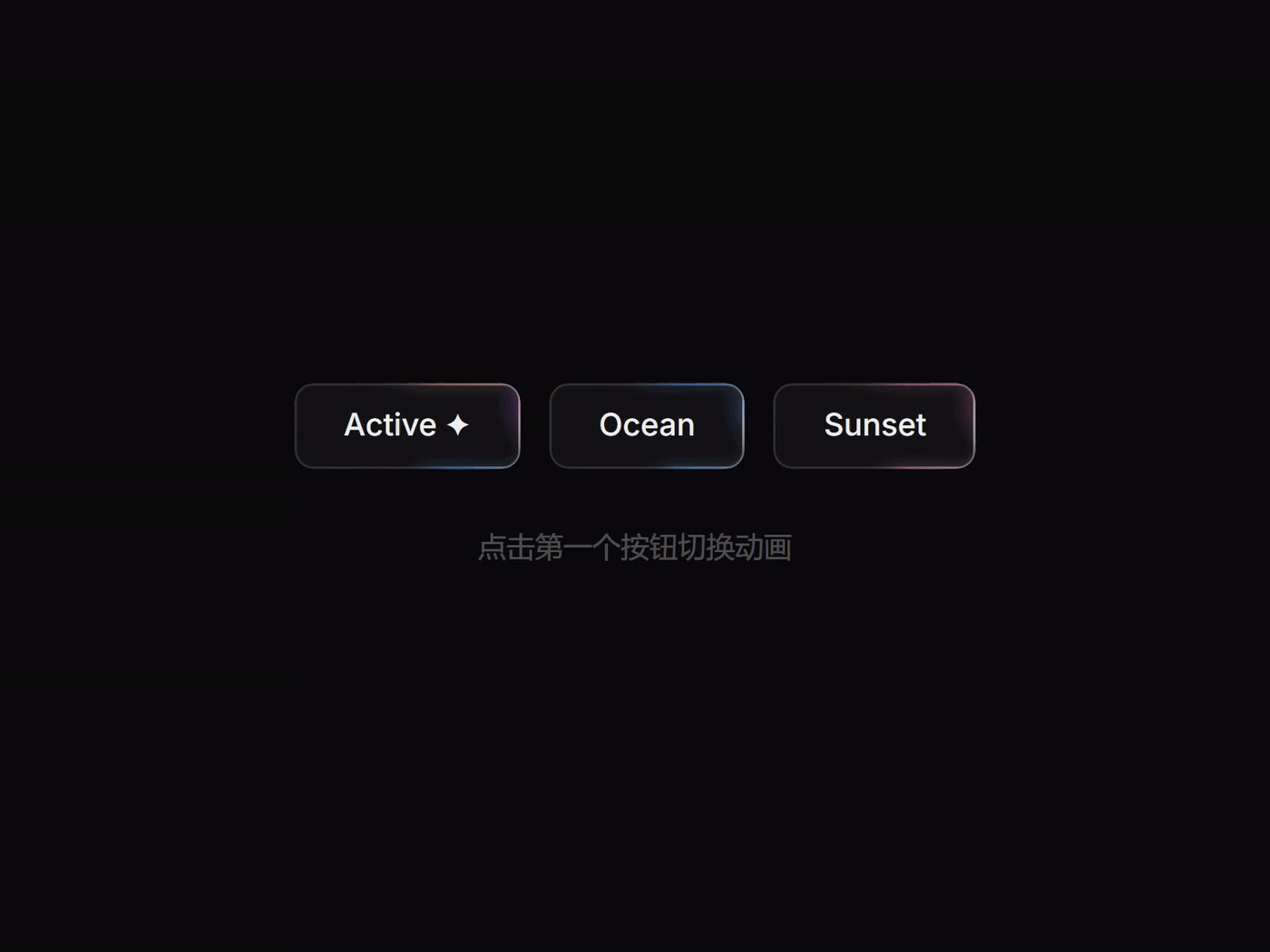 按钮流动边框 真实设计效果