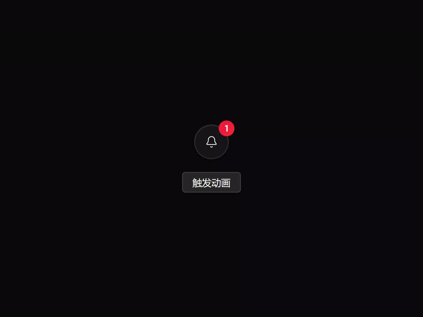 通知角标 真实设计效果