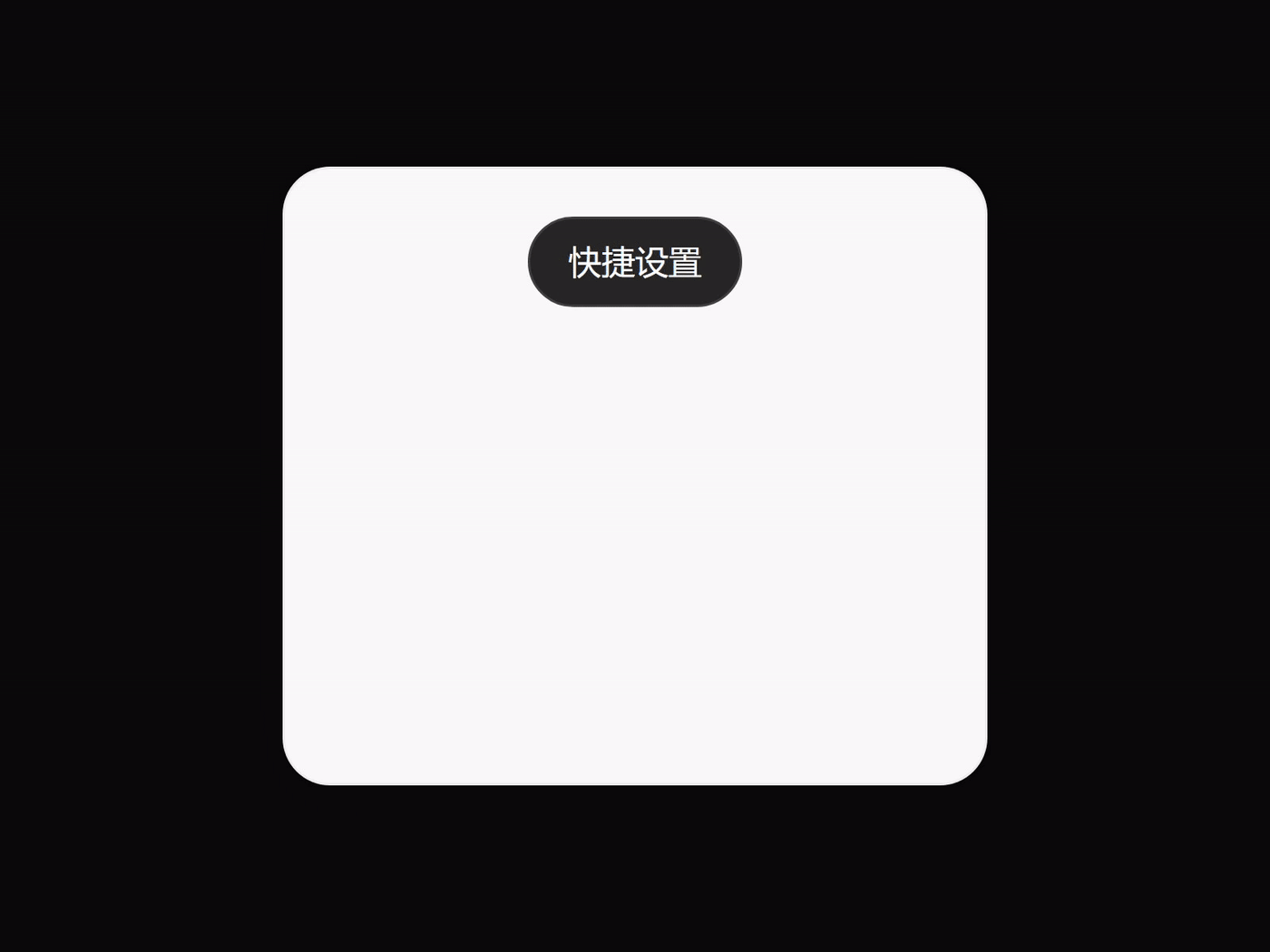 面板揭示 真实设计效果